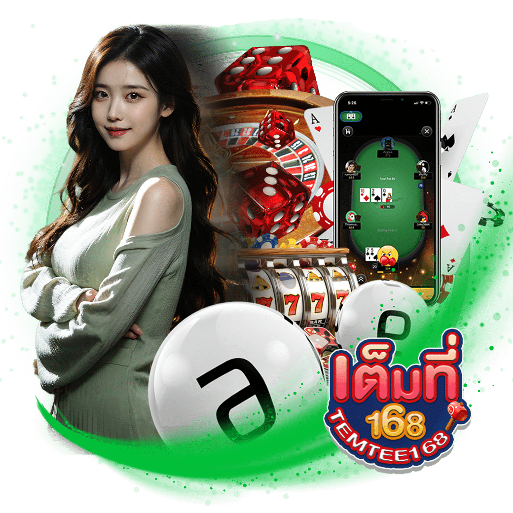 temtee168 เว็บตรง