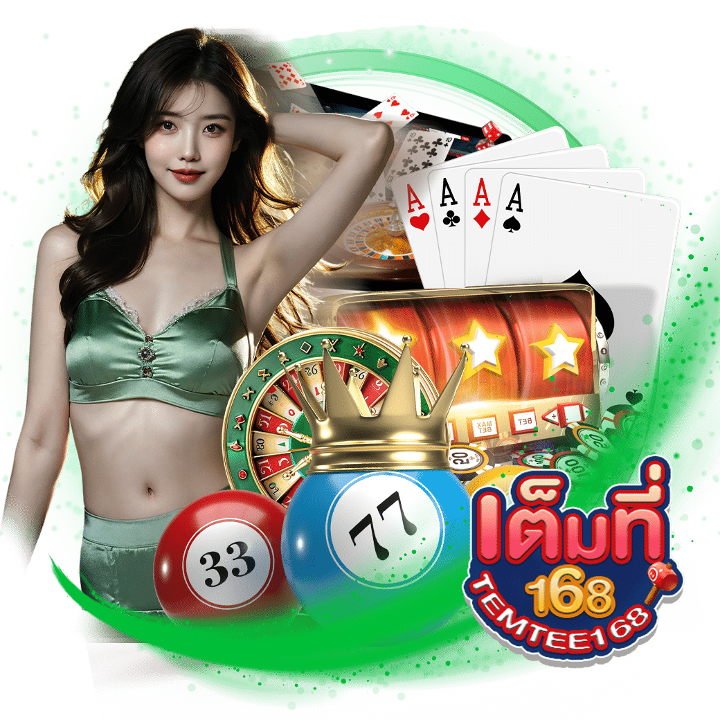 temtee168 สมัคร